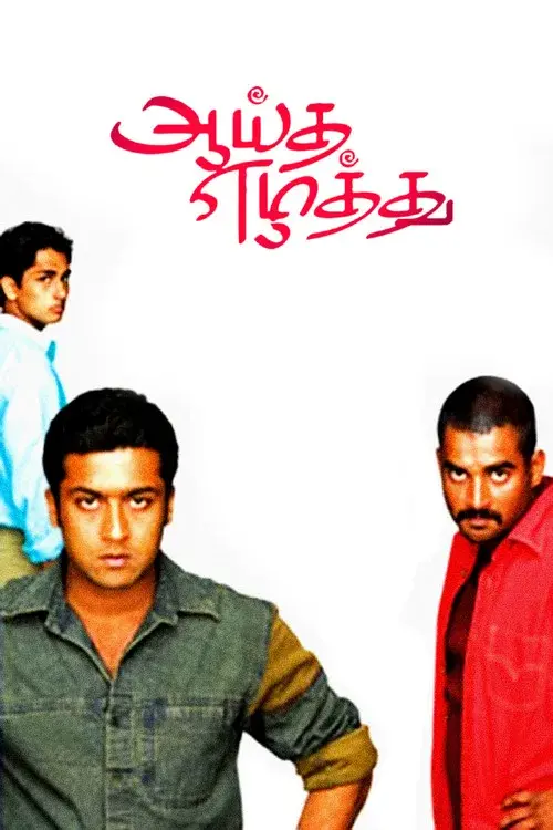 Aayitha Ezhuthu
