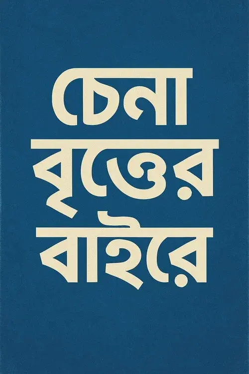 Chena Britter Baire
