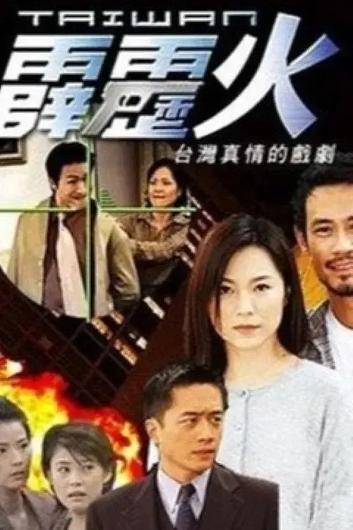 The Bonfire of Taiwan