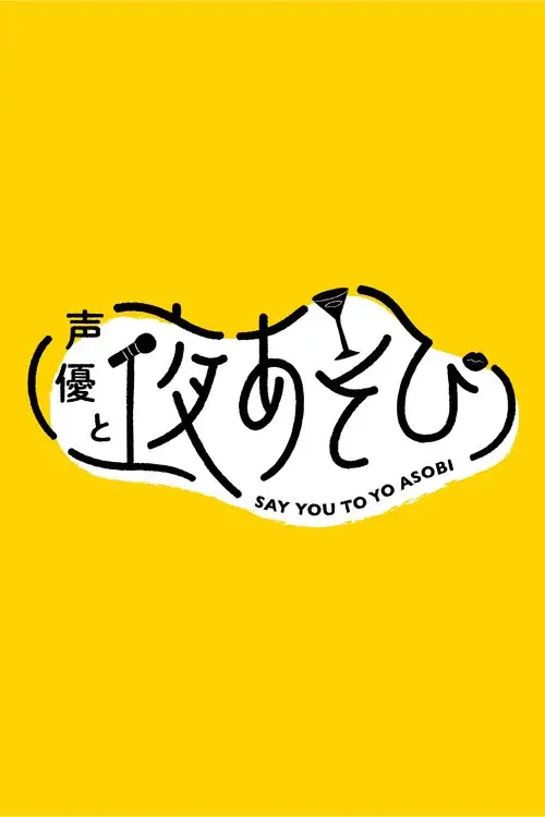 Say You to Yo Asobi