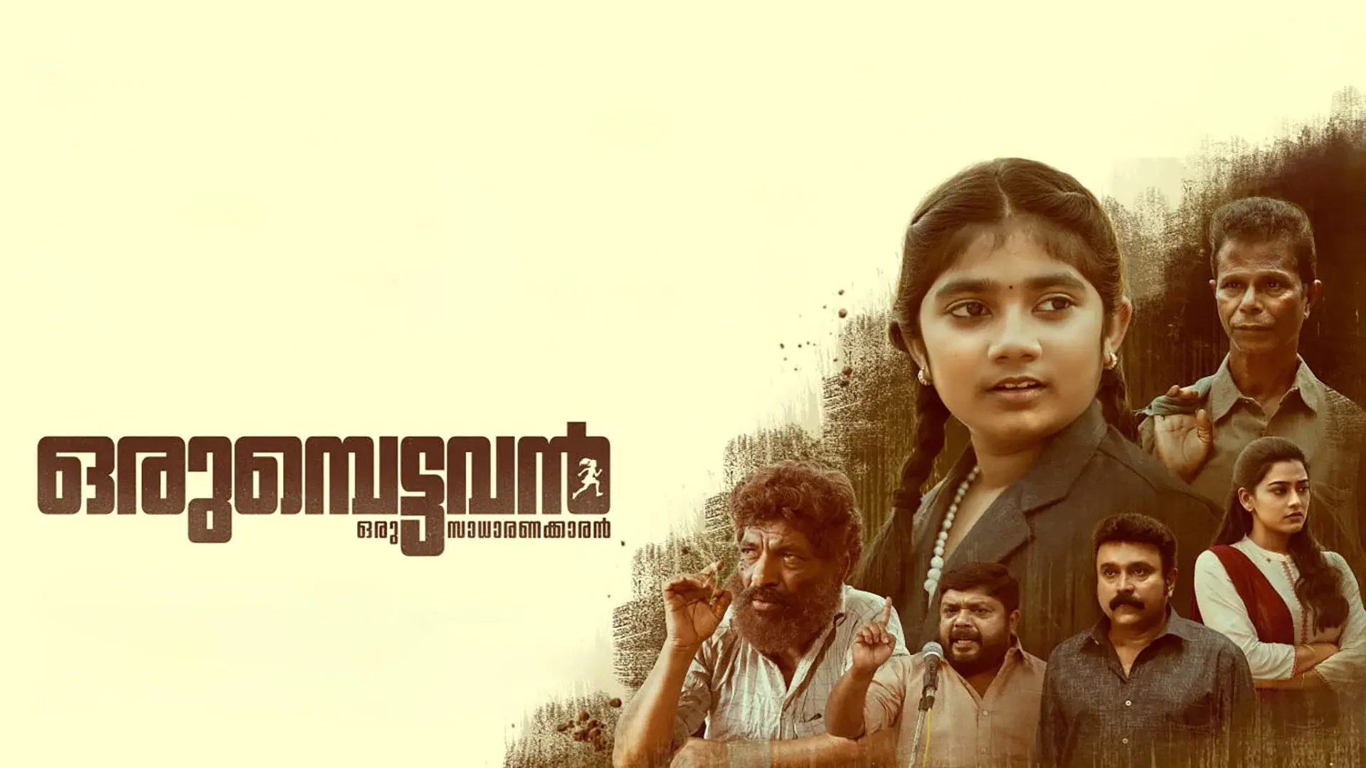 Orumbettavan